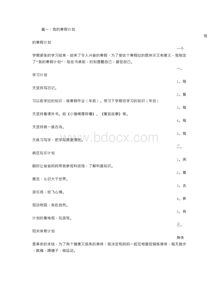 我的假期计划Word文档下载推荐.doc_第1页