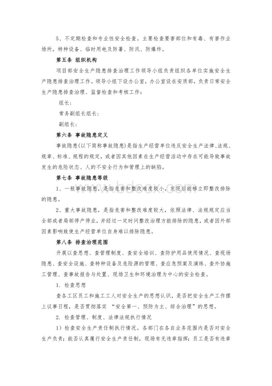 事故隐患排查治理制度.docx_第2页