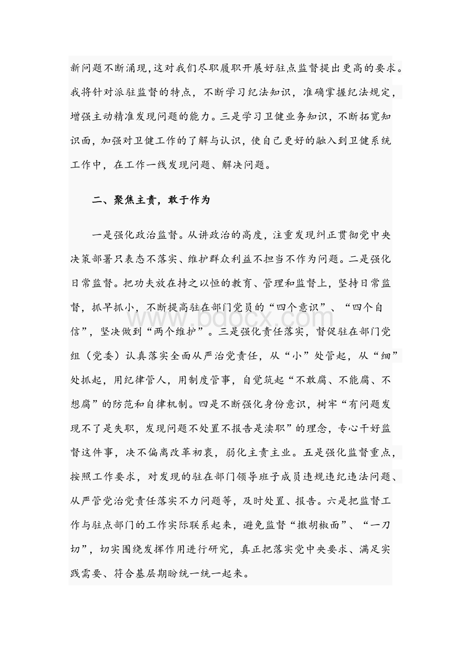 纪检组组长在2021年驻点单位任职会上的讲话文稿.docx_第2页