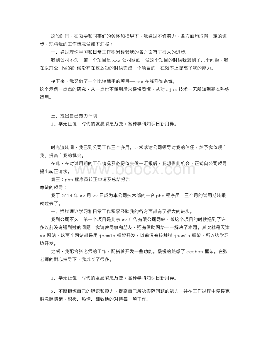 程序员转正自我鉴定(共9篇).doc_第2页