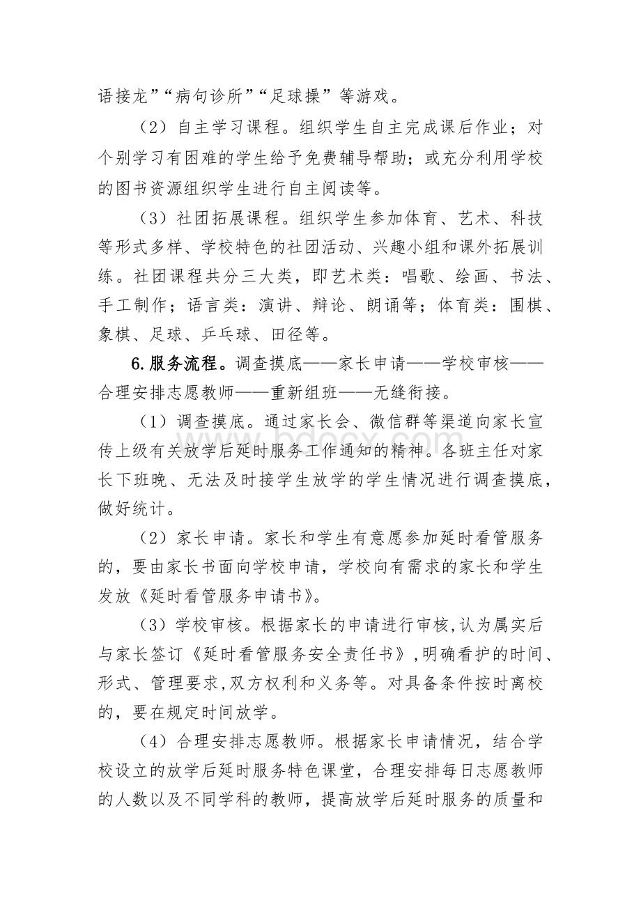 中心小学放学后延时服务工作实施方案.docx_第3页