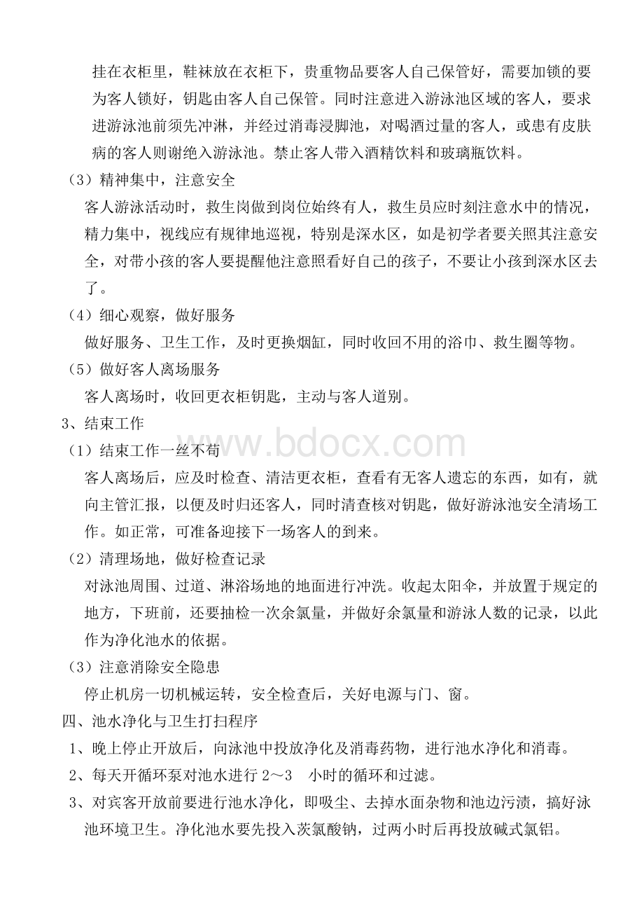 人员服务岗位责任制度Word格式.docx_第3页