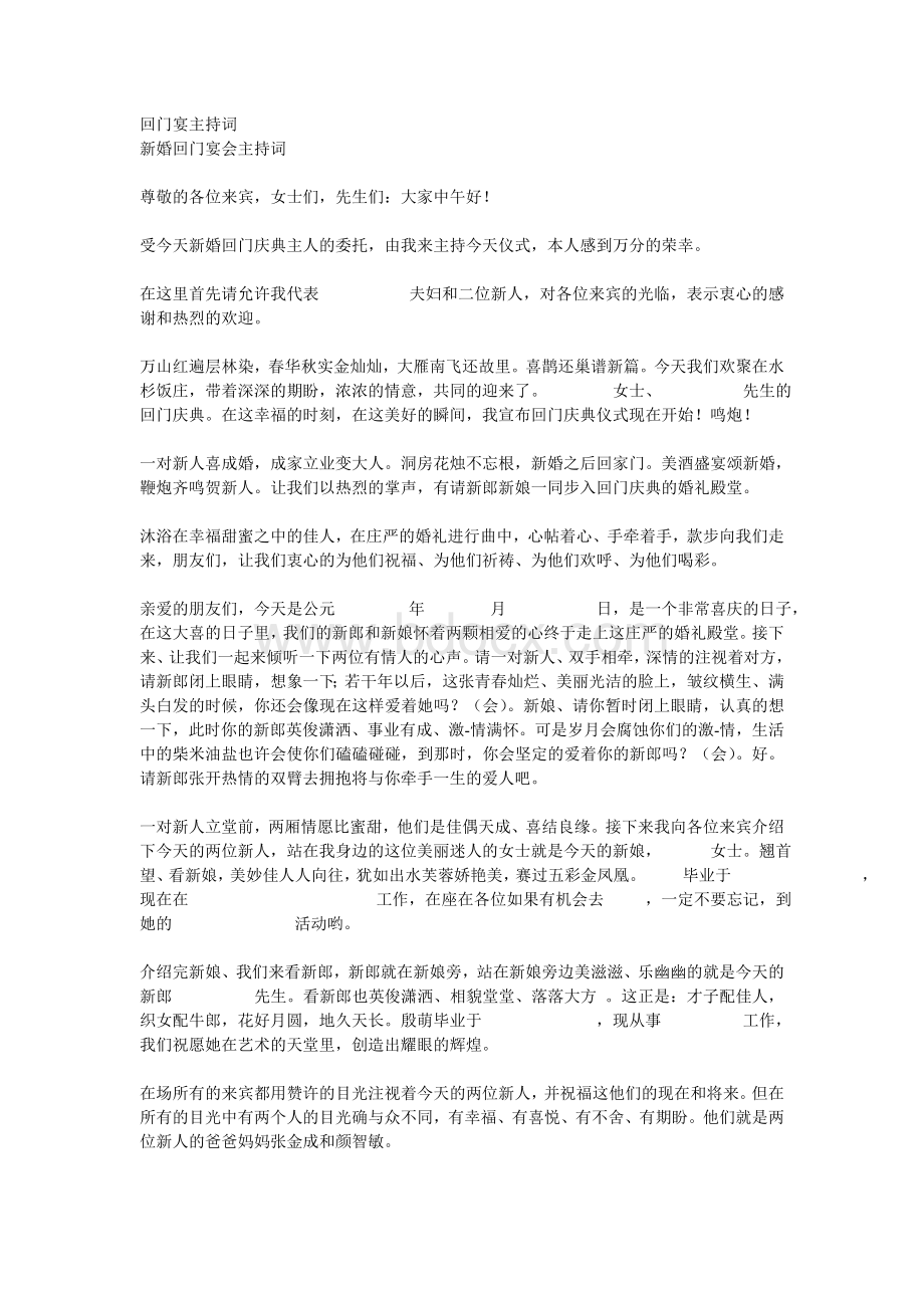 回门宴主持词Word文档下载推荐.doc