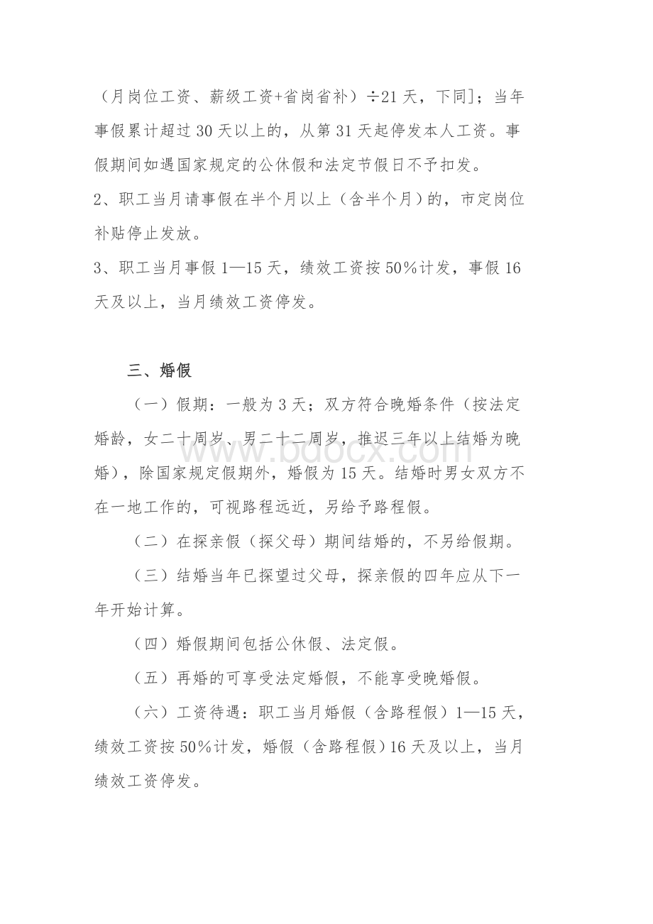 x医院员工劳动合同管理办法.doc_第3页