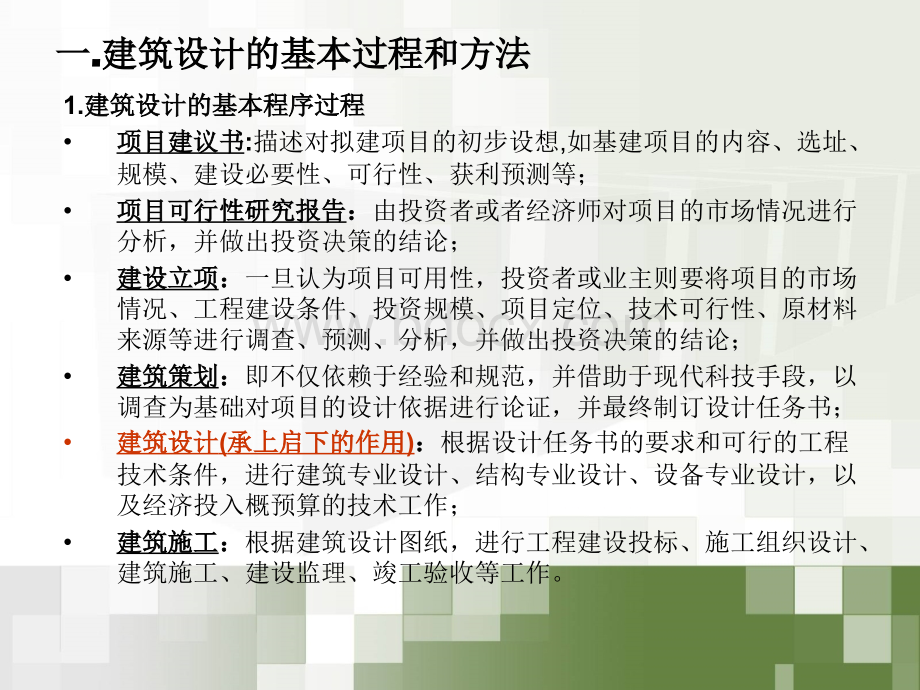 园林建筑设计.ppt_第2页