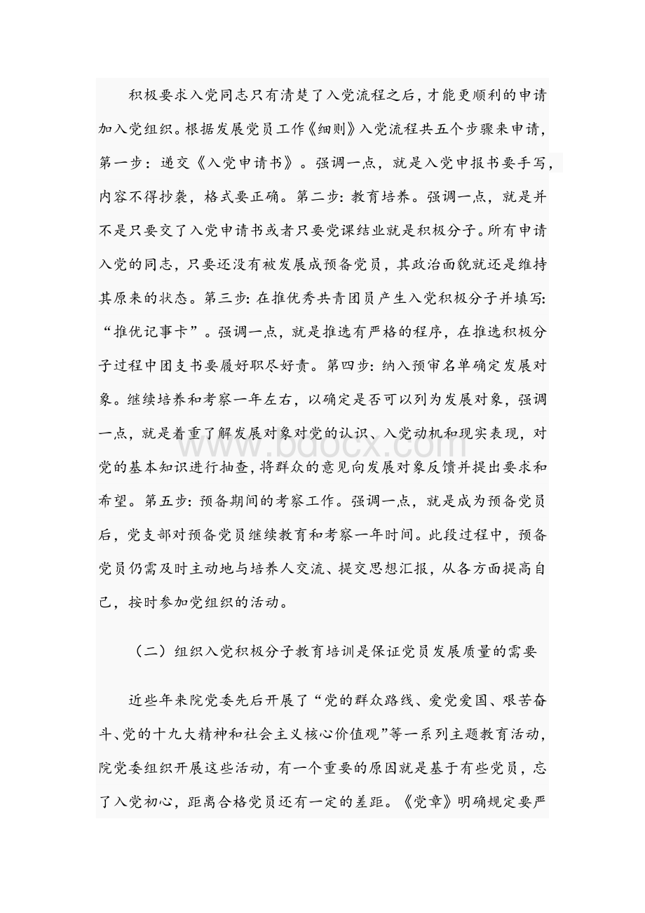 2021年在入党积极分子教育培训班上的专题辅导报告文稿.docx_第3页