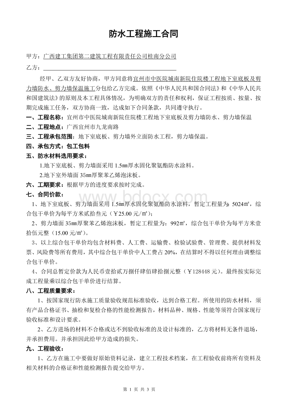 地下室防水合同Word文档格式.doc