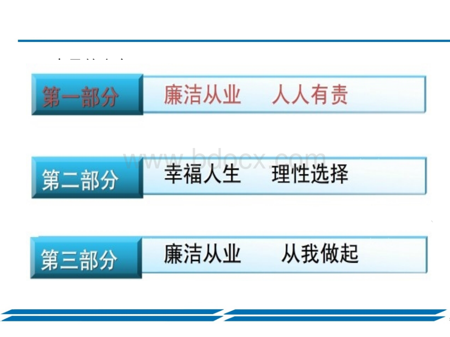 廉洁从业从我做起(党课培训).ppt_第2页