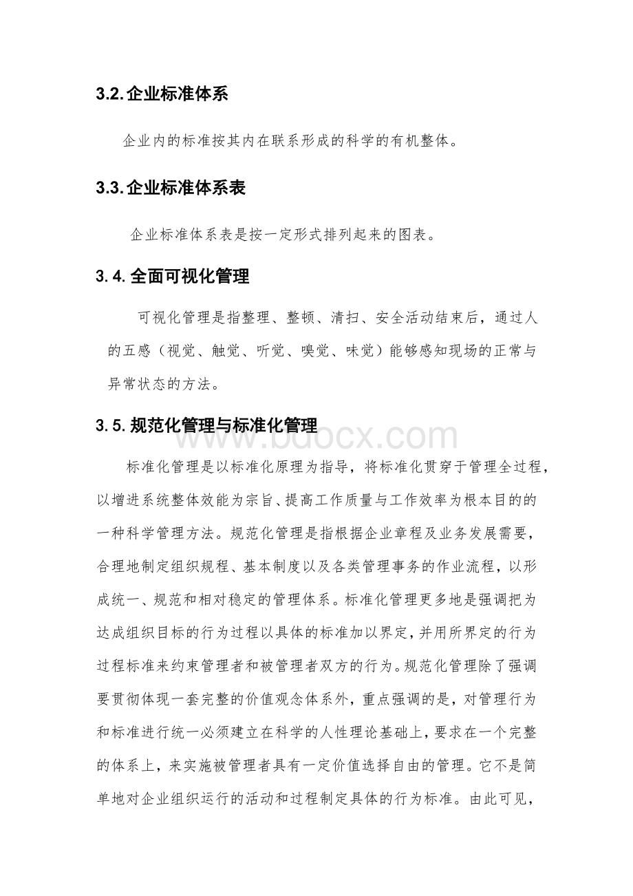 成品部标准化建设方案书文档格式.doc_第3页