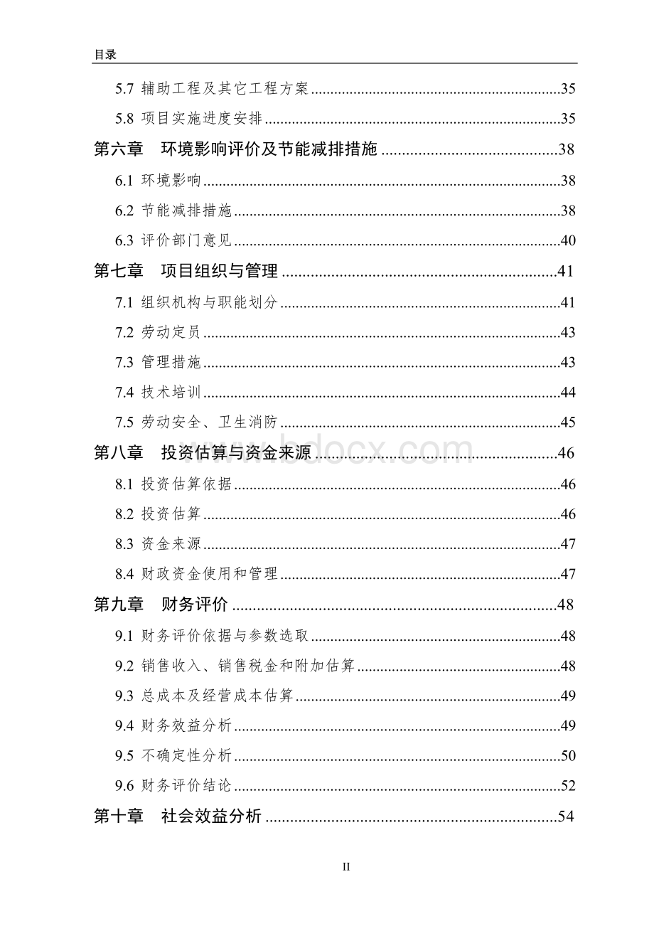 农业综合开发申报项目可行性报告Word格式文档下载.doc_第3页