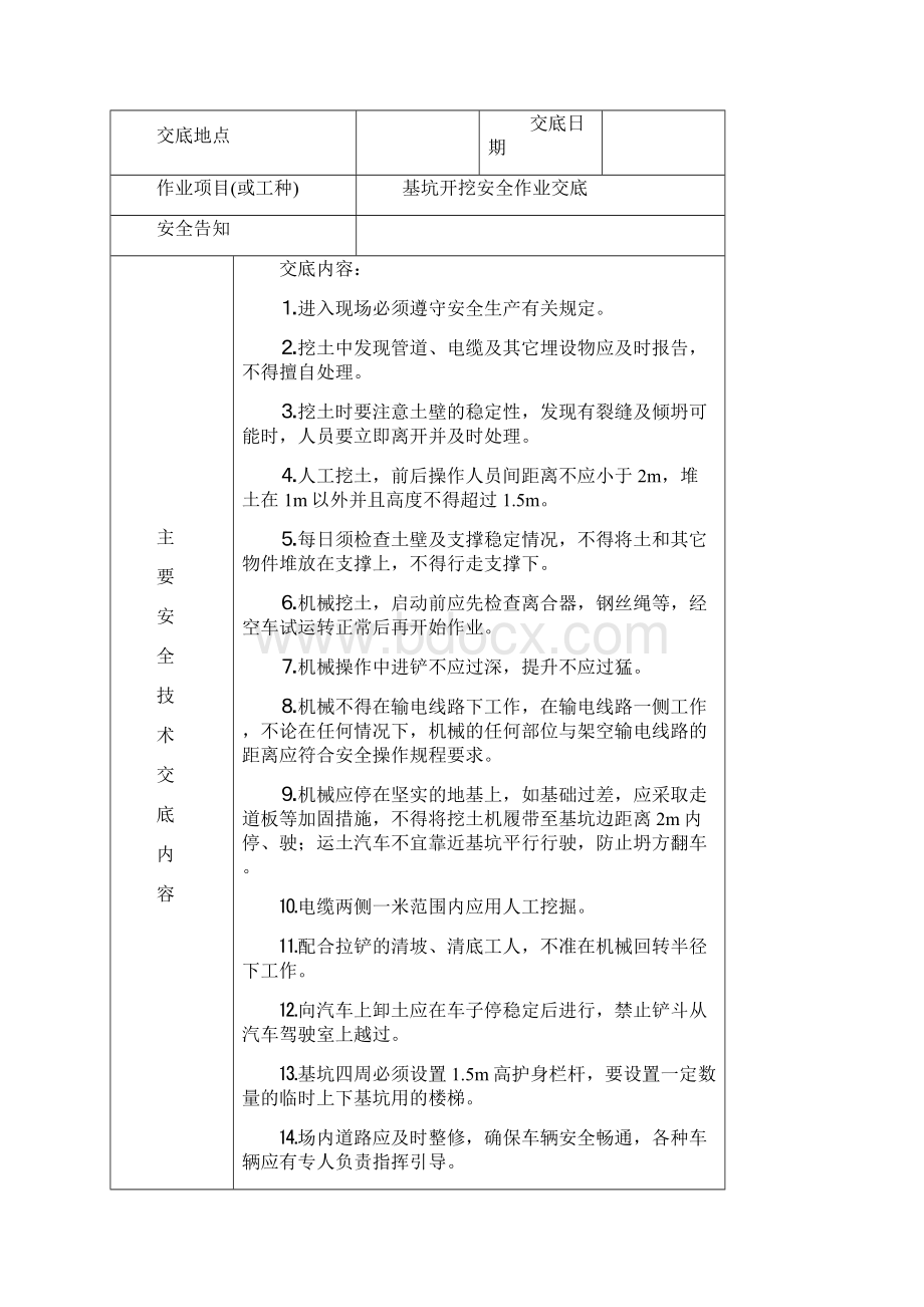 工区安全技术交底桥梁三级Word文档格式.docx_第2页