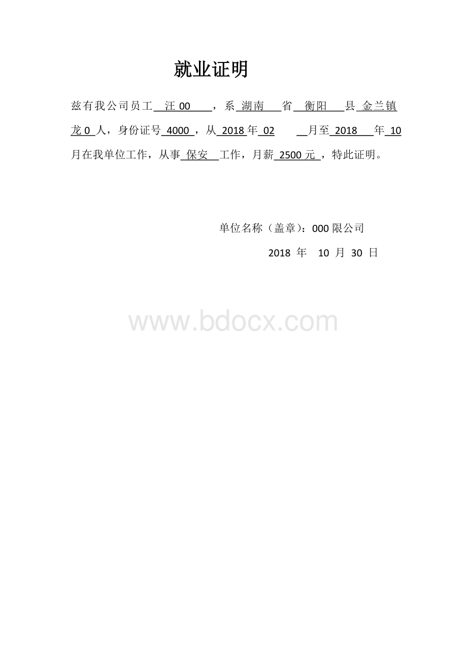 就业证明.doc_第1页