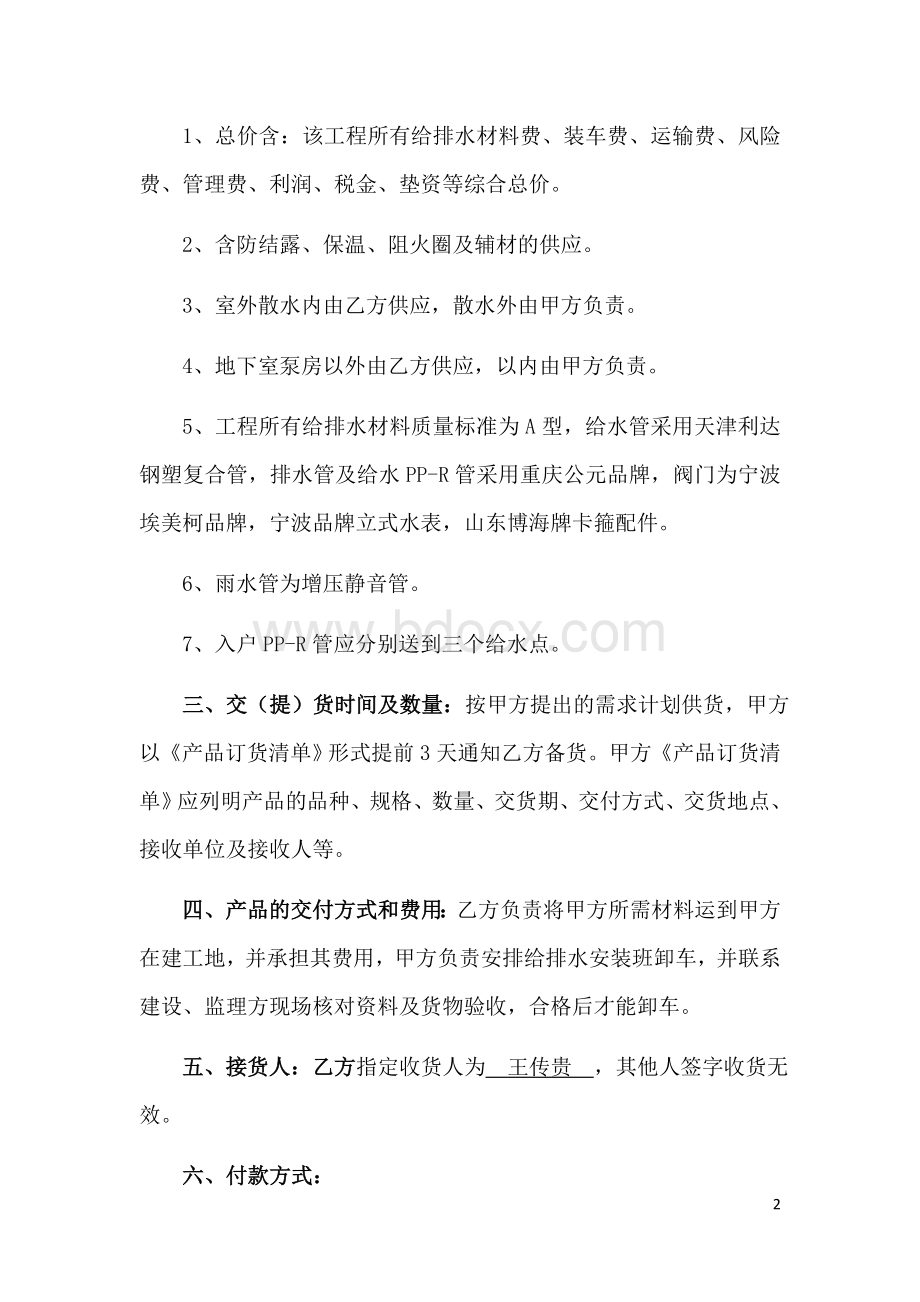 工程给排水材料供货合同.docx_第2页