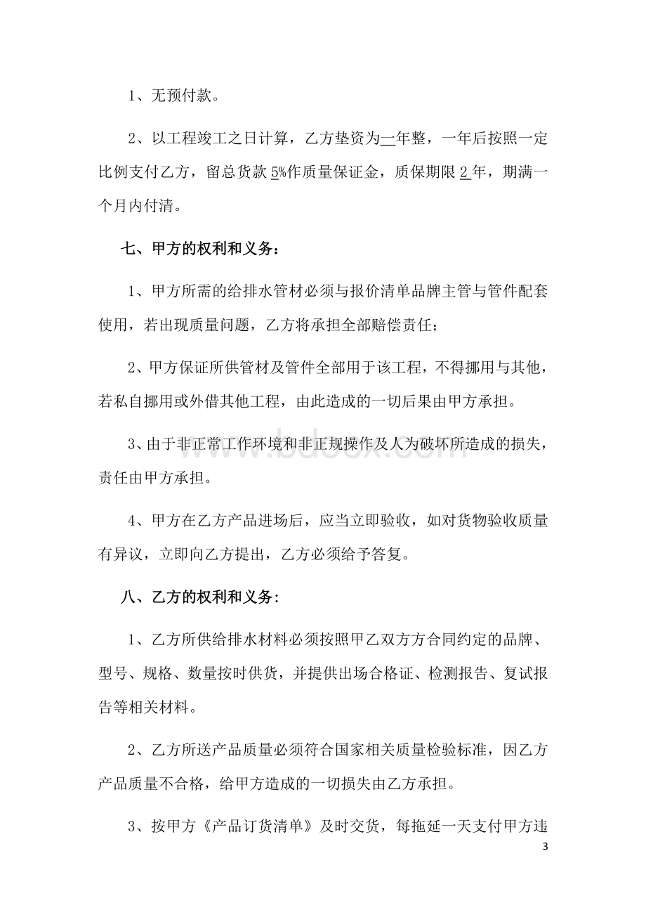 工程给排水材料供货合同.docx_第3页