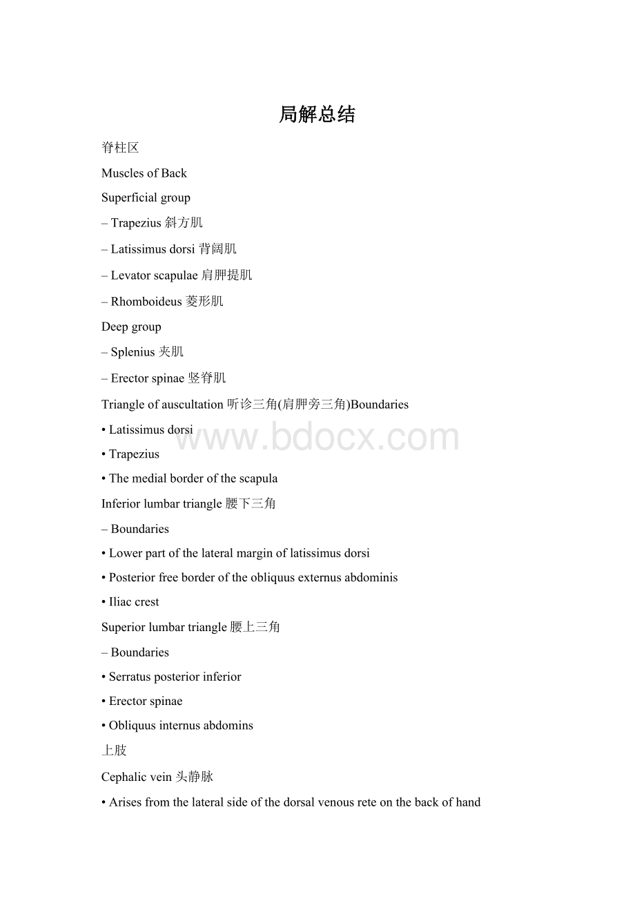 局解总结文档格式.docx_第1页