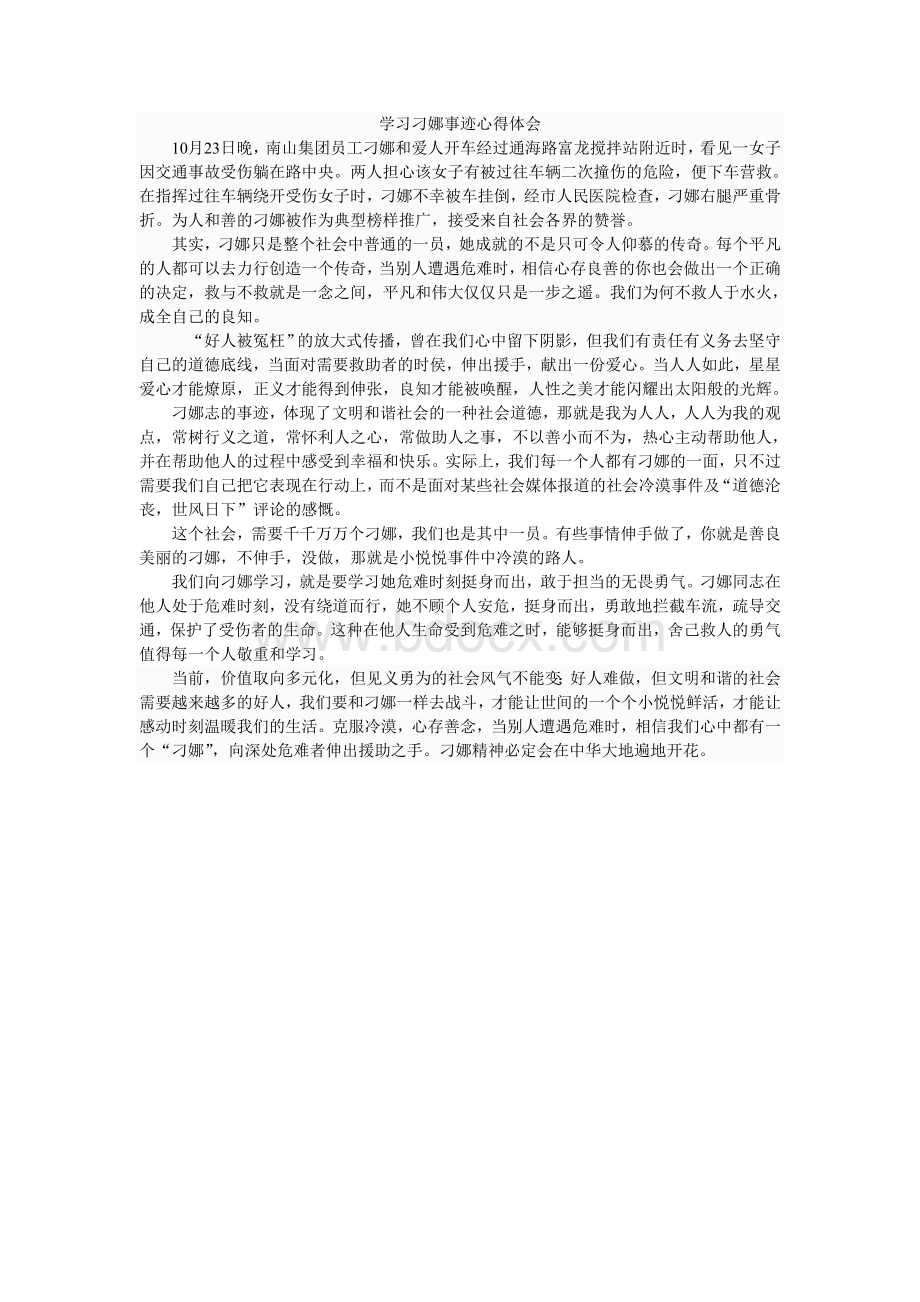 学习刁娜心得.doc_第1页