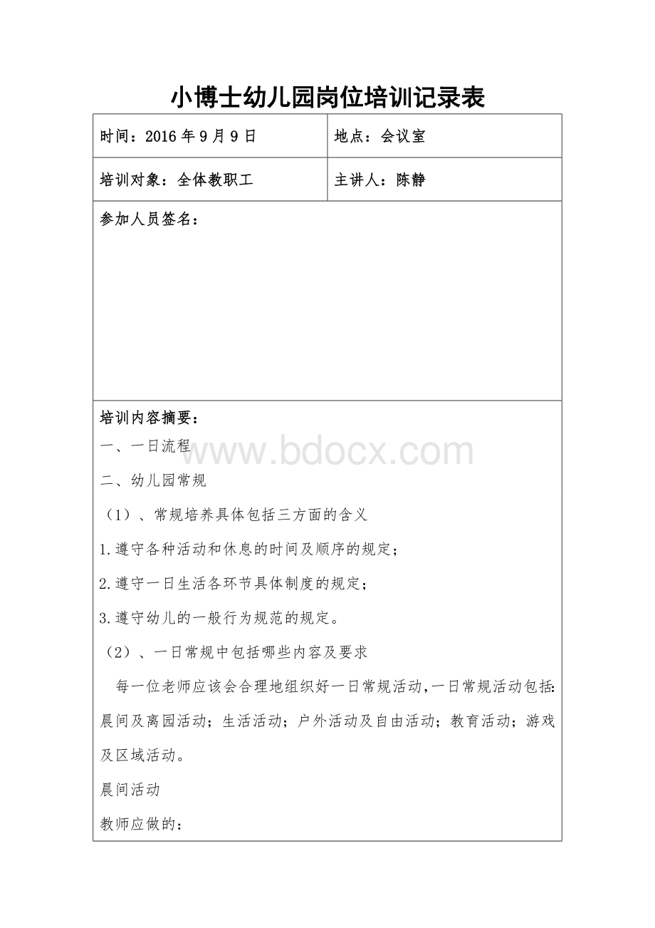 岗位培训记录表-.doc_第1页