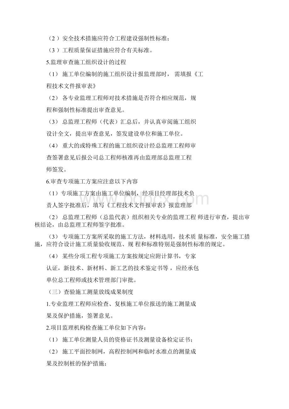 监理工作制度及廉洁自律措施1.docx_第3页