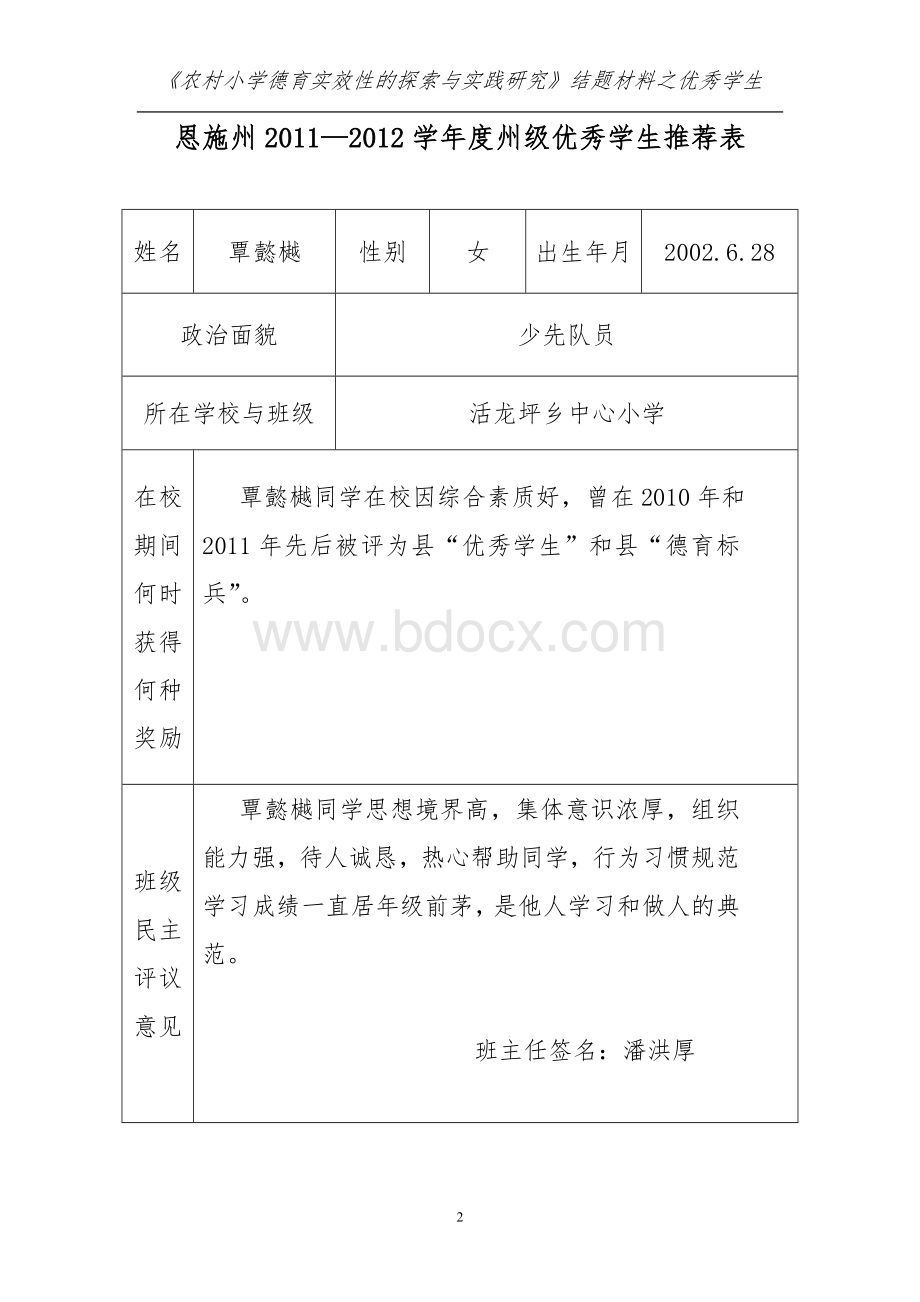 优秀小学生先进事迹材料10Word文件下载.doc_第3页