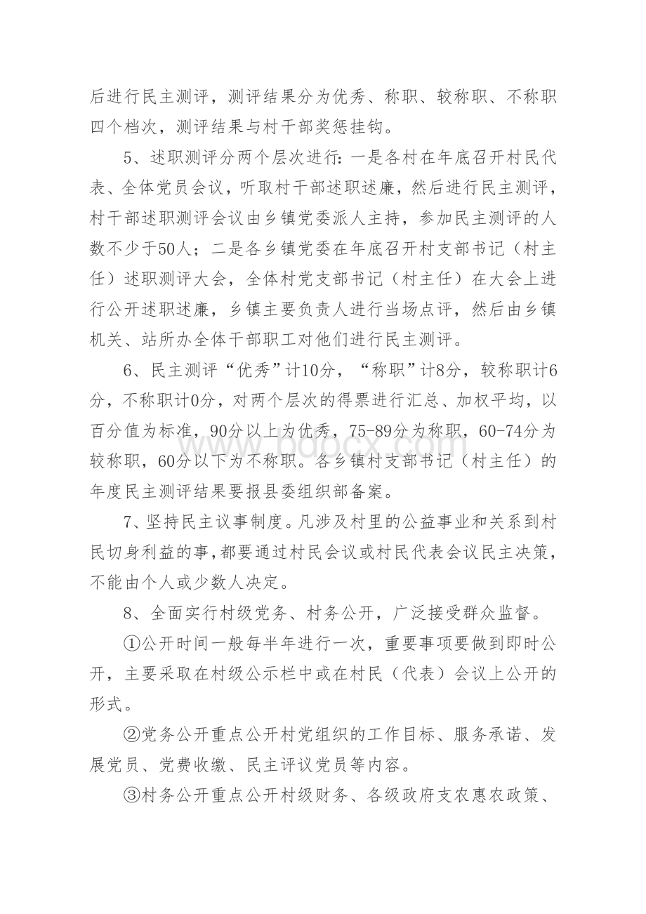 关于进一步加强村干部管理考核的实施意见.doc_第2页