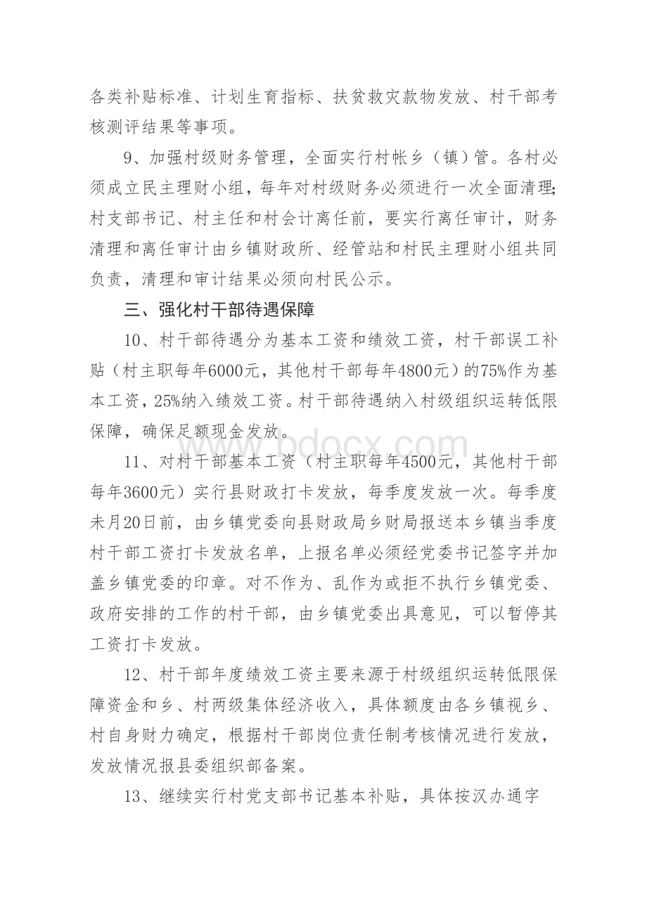 关于进一步加强村干部管理考核的实施意见.doc_第3页