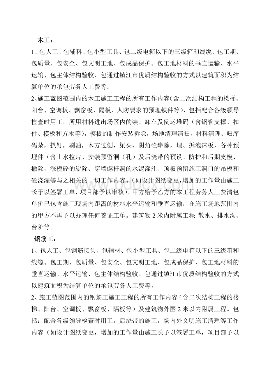 建筑工程单项清包合同文档格式.doc_第3页