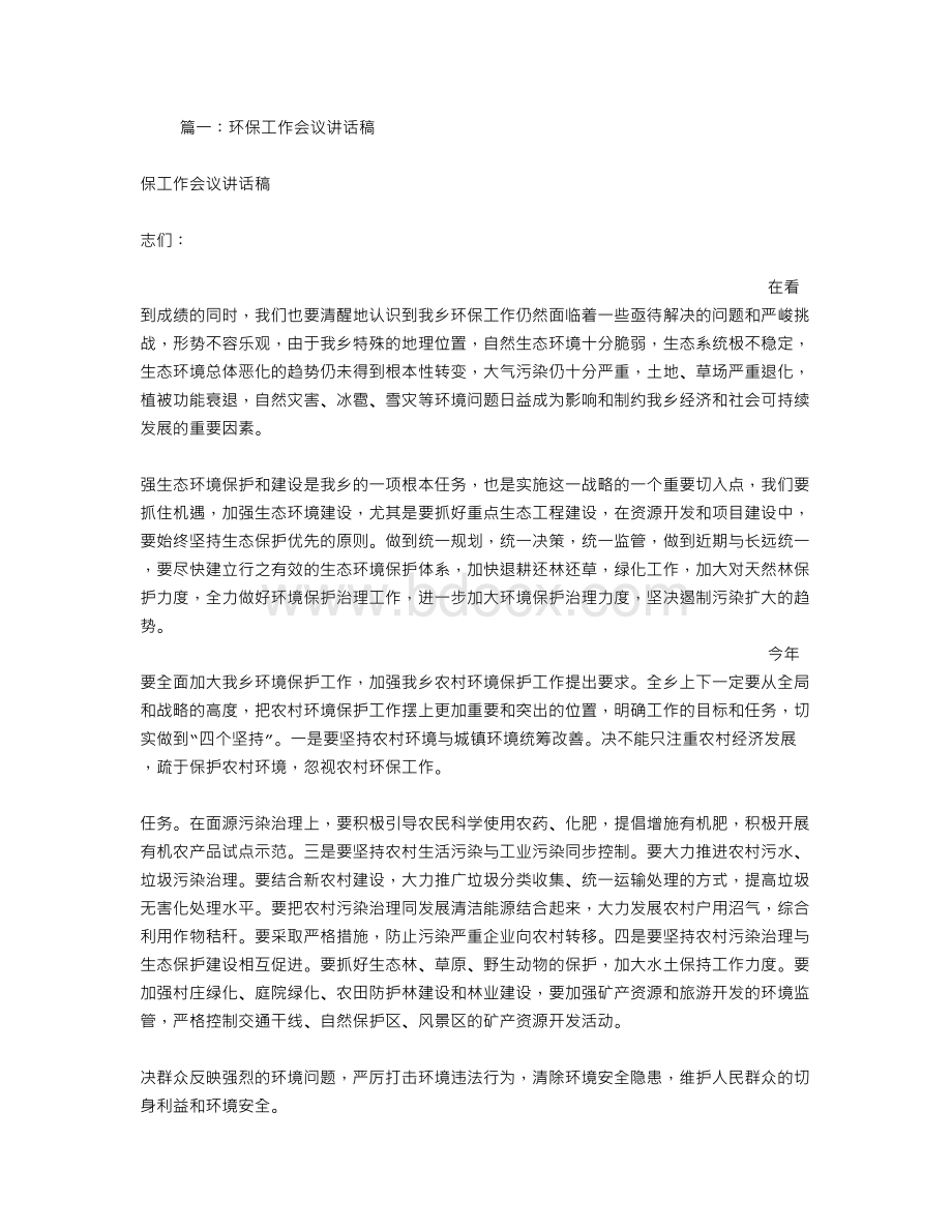 环保大会讲话稿.doc_第1页