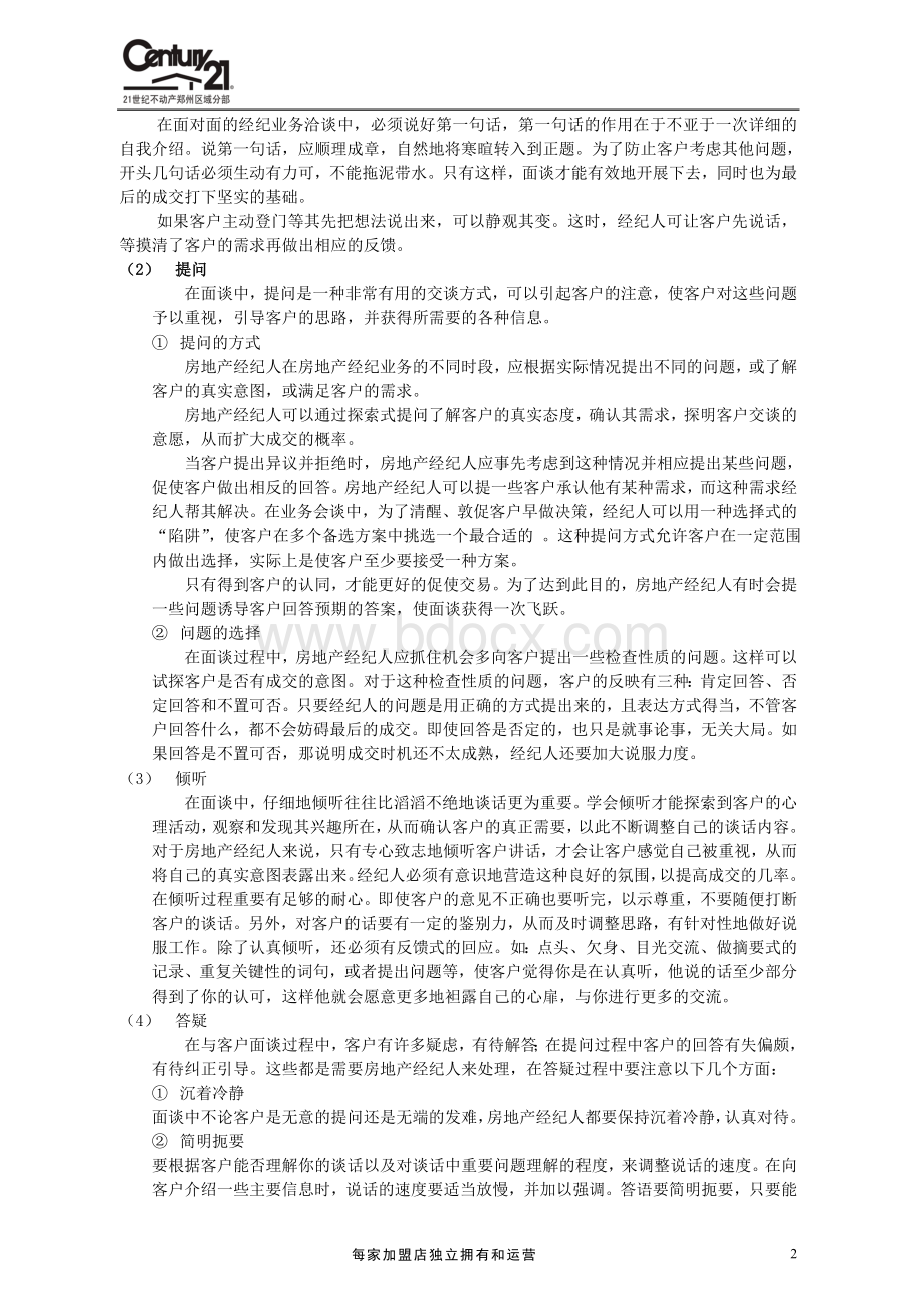 面谈技巧Word文件下载.doc_第2页