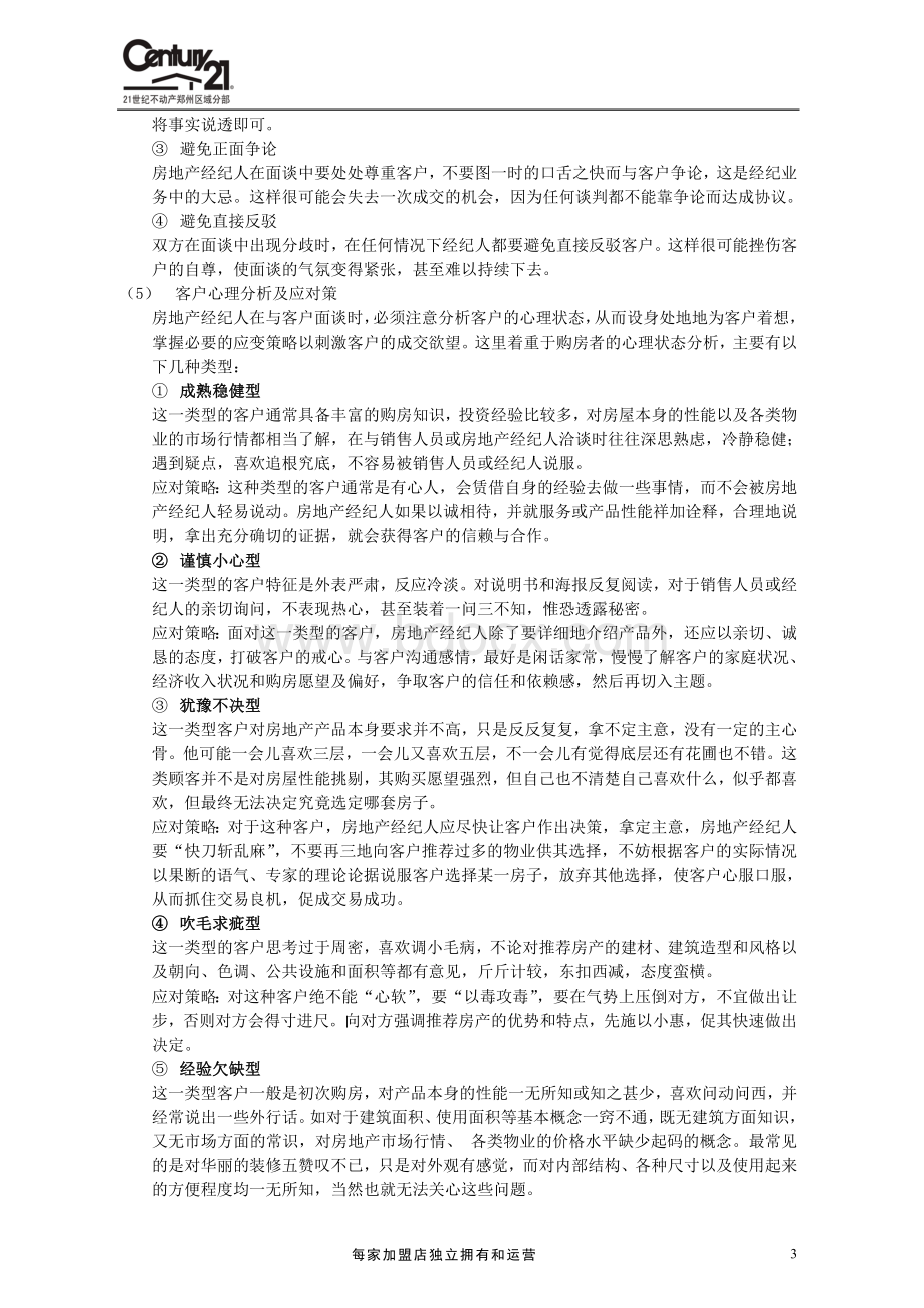 面谈技巧Word文件下载.doc_第3页