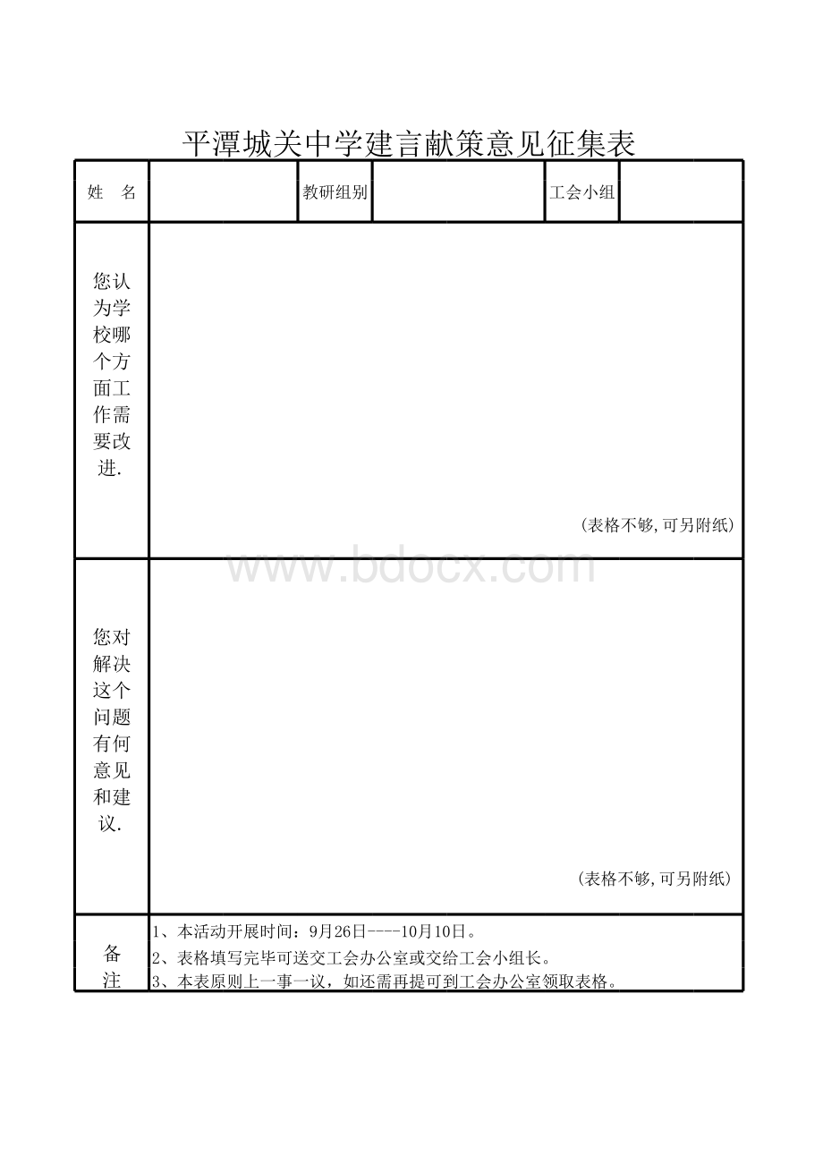 建言献策表.xls_第1页