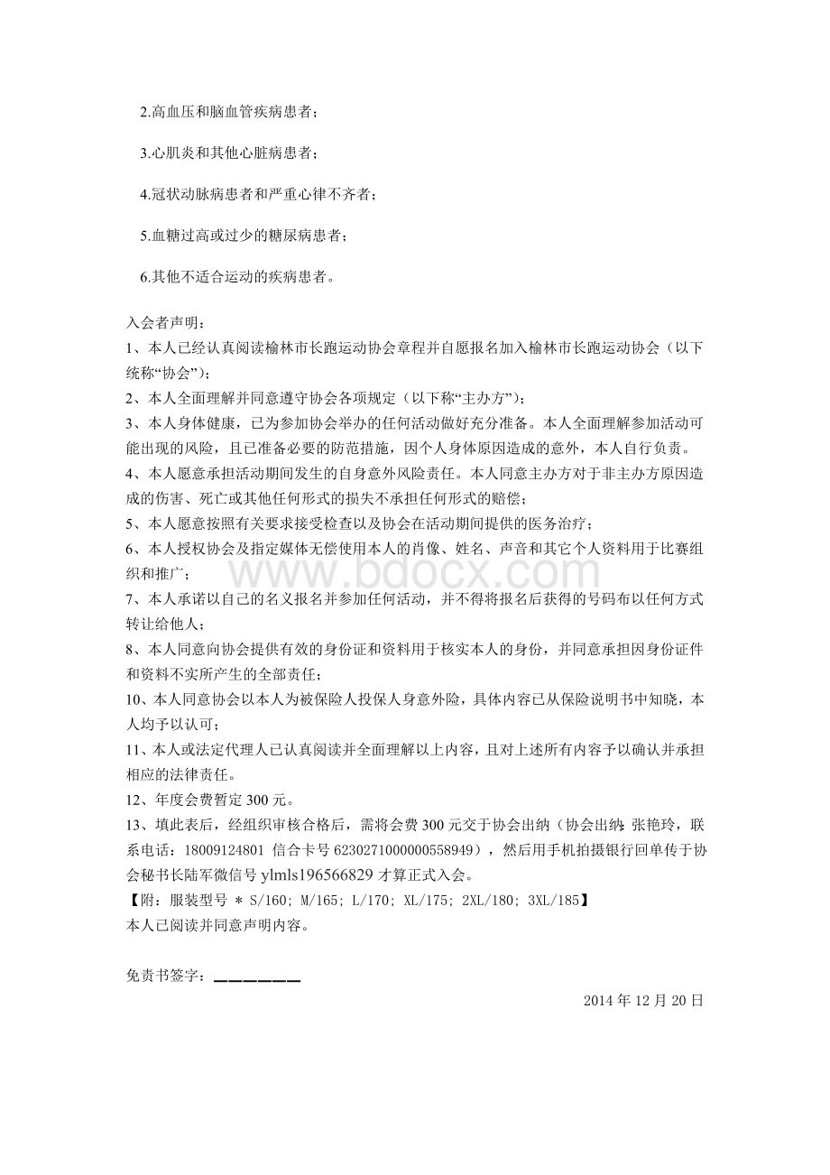 会员登记表Word文件下载.doc_第2页