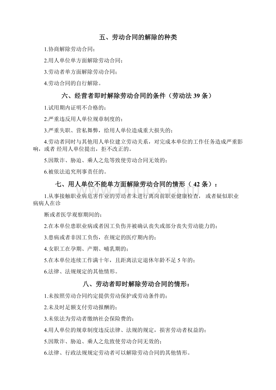 劳动法简答题Word格式文档下载.docx_第2页