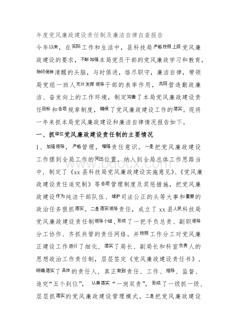 年度党风廉政建设责任制及廉洁自律自查报告Word文件下载.doc_第1页