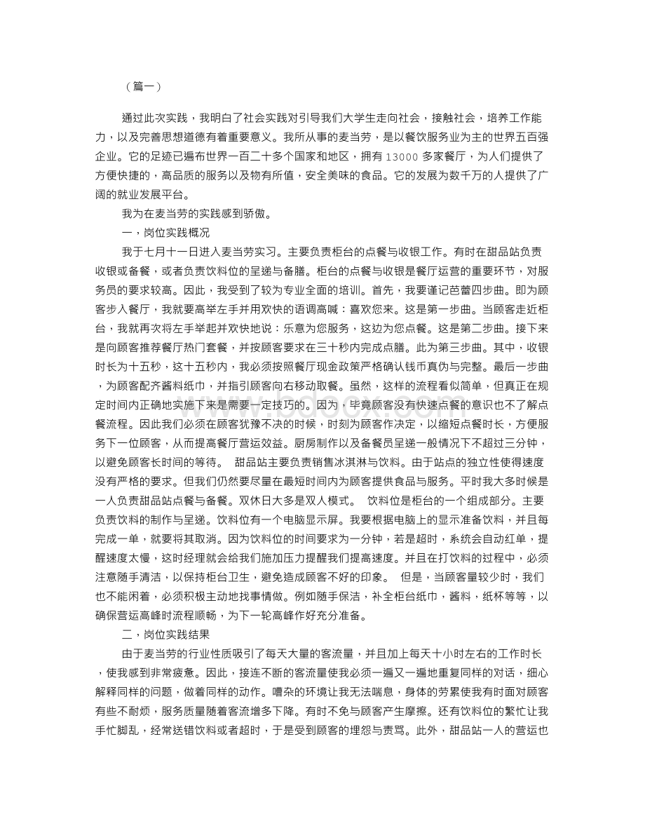 暑假麦当劳社会实践报告三篇Word格式.doc