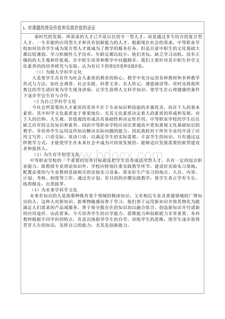 十三五课题申报审批书(欧仁书).docx_第3页