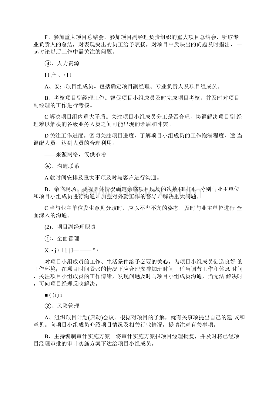 XX水利工程结算审计实施方案Word格式.docx_第3页