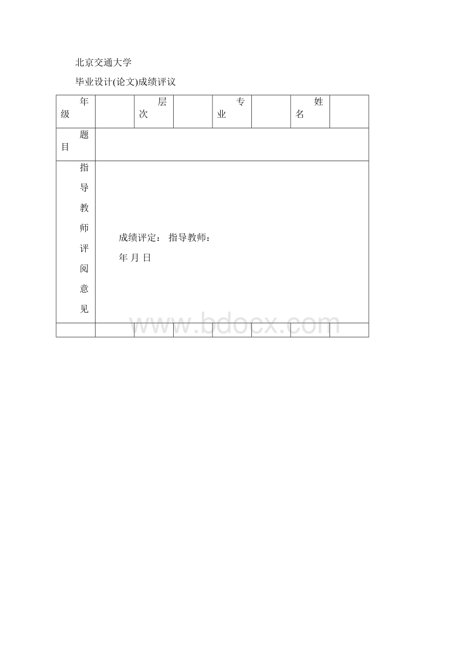 铁路通信信号专业毕业论文Word文档下载推荐.docx_第2页