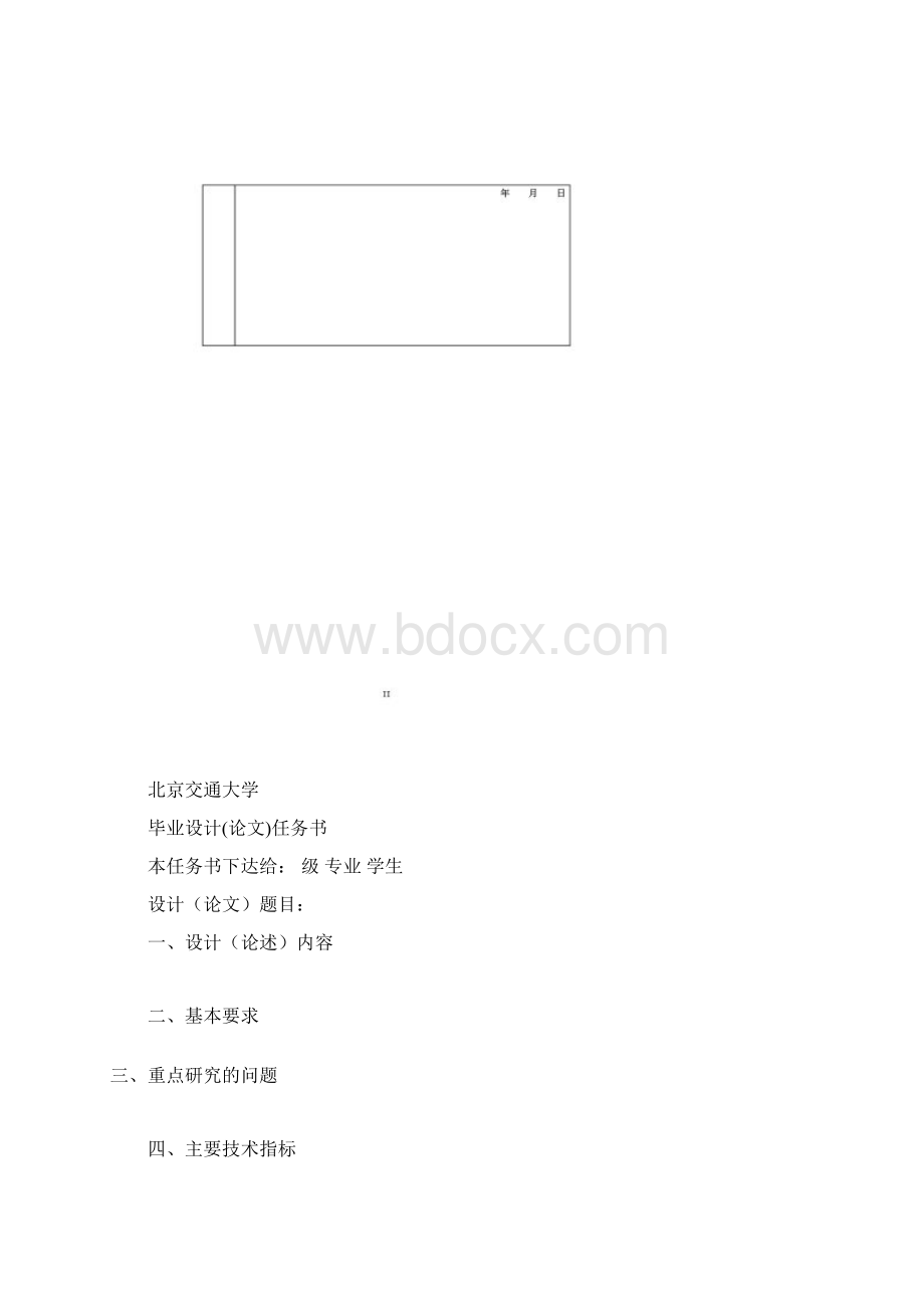 铁路通信信号专业毕业论文Word文档下载推荐.docx_第3页