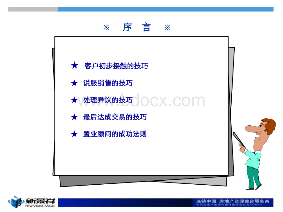 销售技能销售技能训练会PPT推荐.ppt_第3页