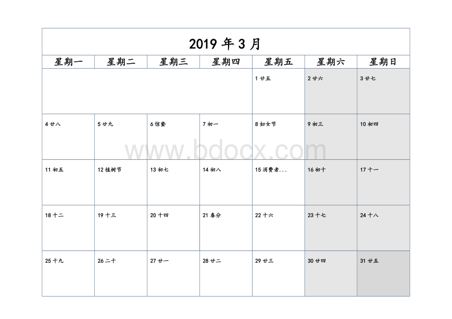 2019年日历记事打印Word下载.doc_第3页