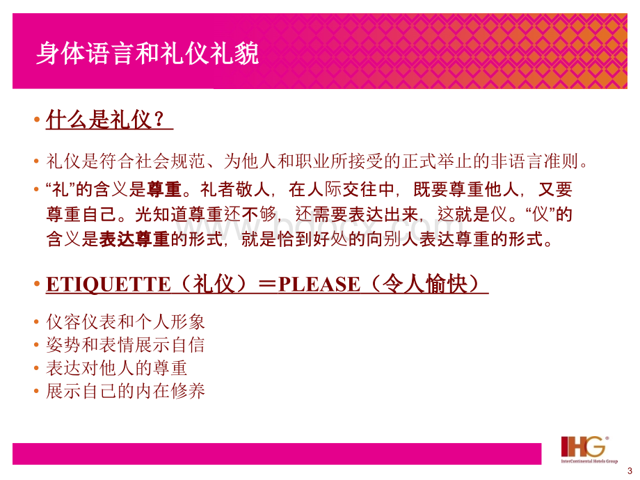 身体语言和商务社交礼仪.ppt_第3页