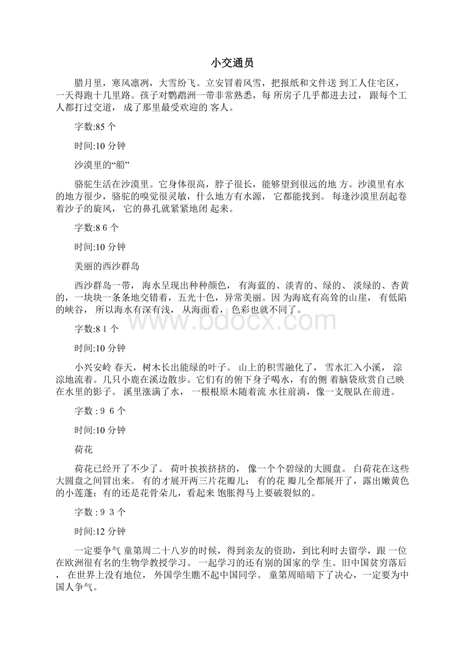 书法技能考核题库Word文档下载推荐.docx_第3页