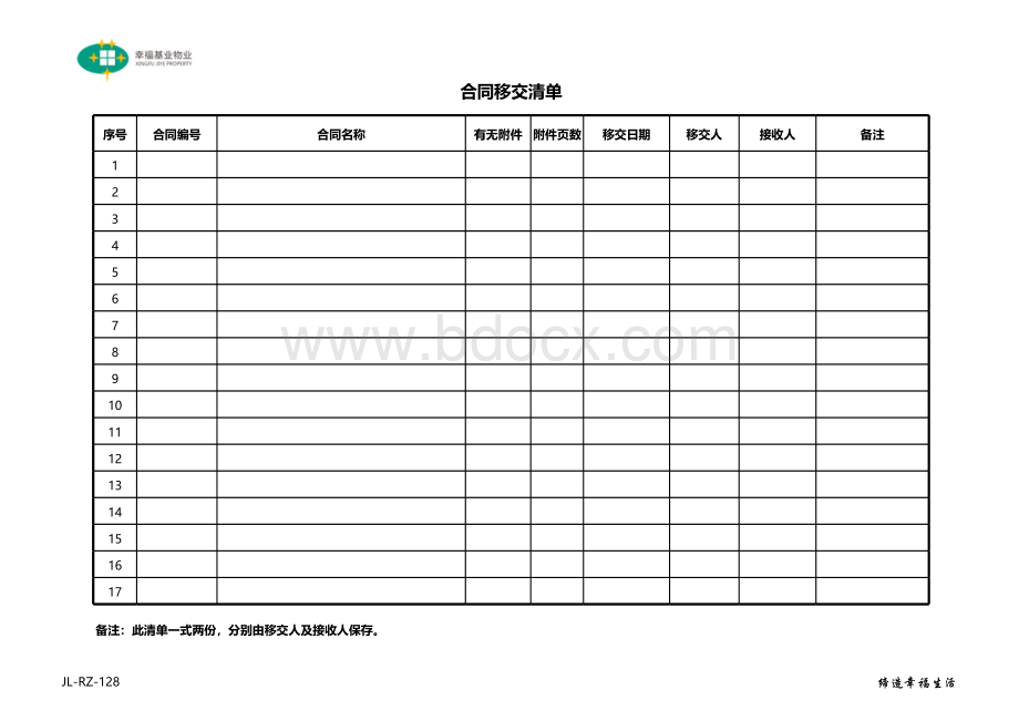 合同移交清单表格推荐下载.xlsx