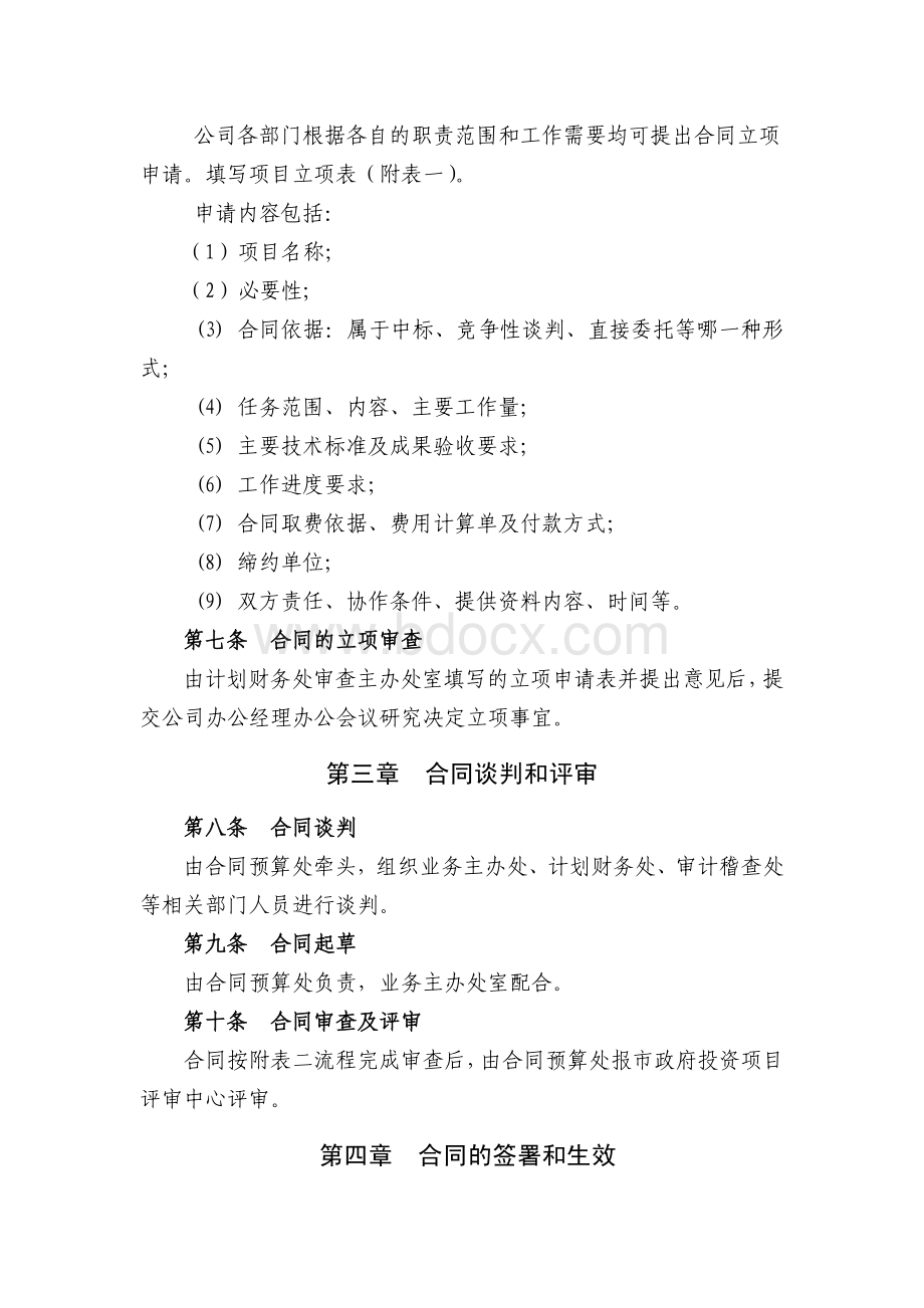 兰州轨道公司工程建设合同管理办法(试行).pdf_第2页