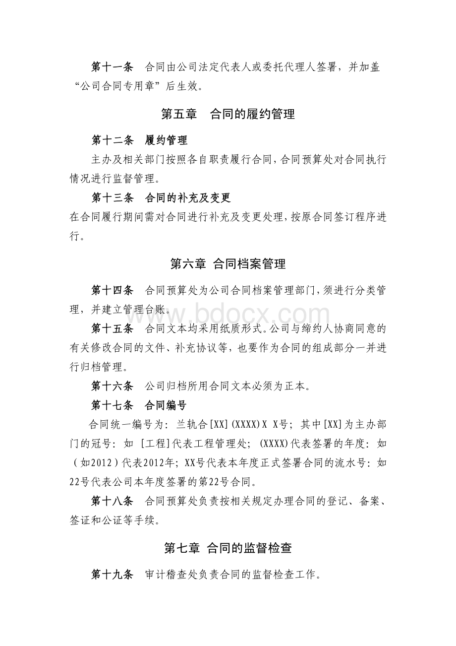 兰州轨道公司工程建设合同管理办法(试行).pdf_第3页