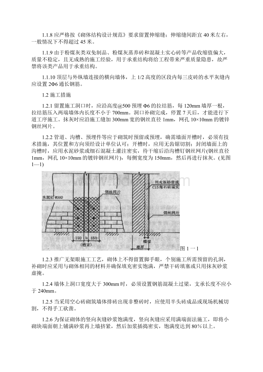 建筑工程质量通病防治措施大全.docx_第3页