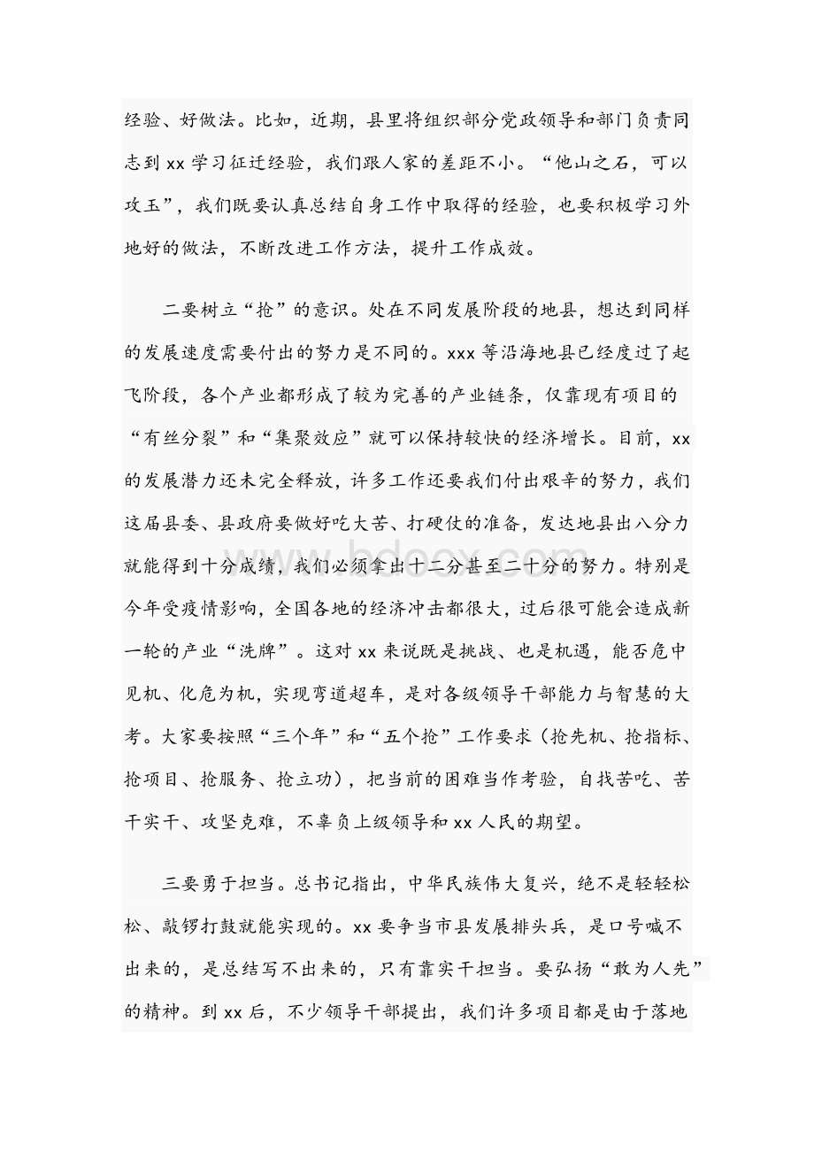 县委书记在2021年经济工作表彰大会上的讲话文稿Word格式文档下载.docx_第3页