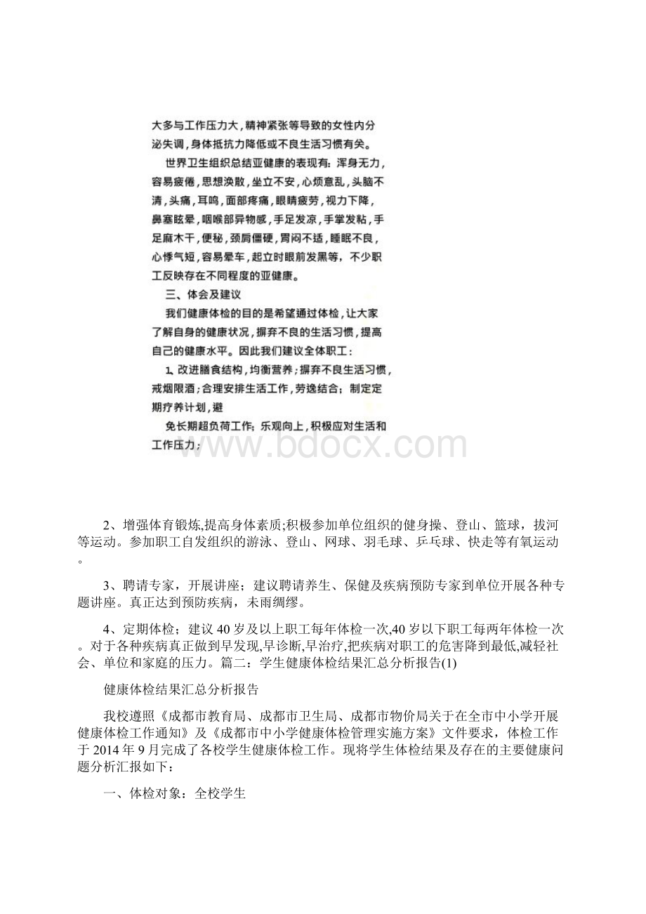 健康体检结果分析报告.docx_第2页