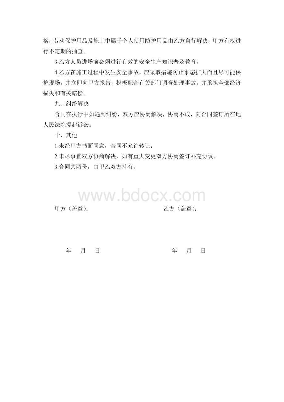 土方清运合同样本.doc_第3页