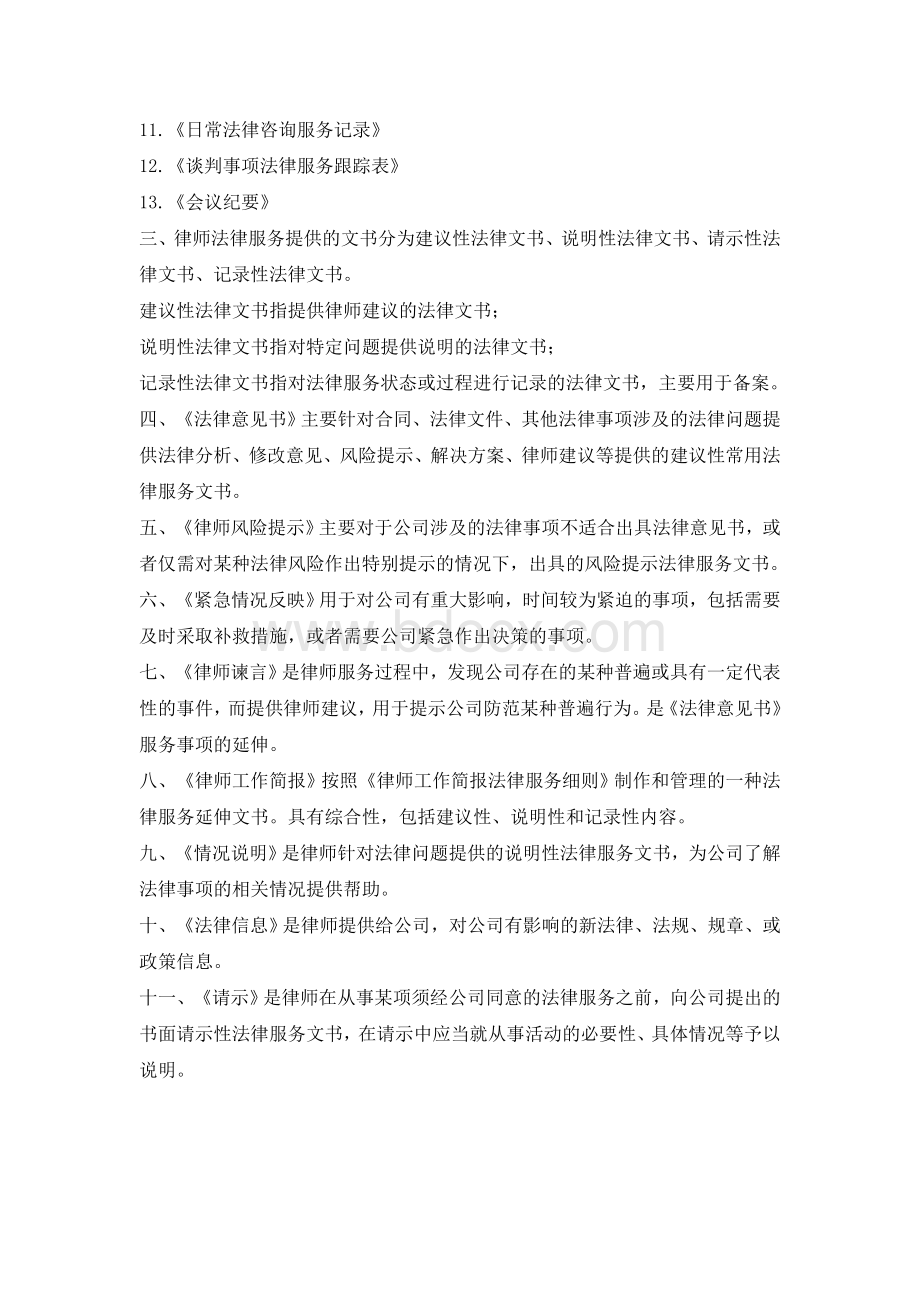 律师如何做好企业法律顾问工作Word下载.doc_第2页